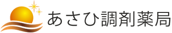 あさひ調剤薬局